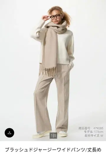 미사용 새상품 유니클로 브러쉬드 저지 와이드 팬츠 긴 길이