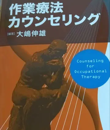 작업 치료 상담