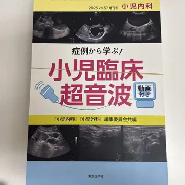 절단 완료 증례에서 배우는! 소아 임상 초음파