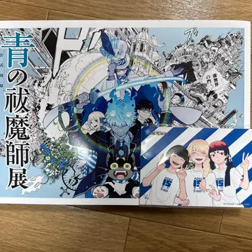 청의 엑소시스트 전 공식 도록