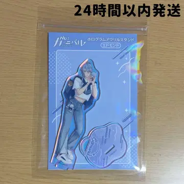 누카니 에드몬드 러브팝 아크릴 스탠드 아크릴 스탠드