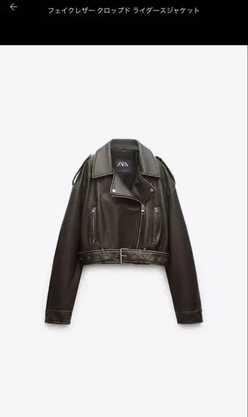 ZARA 인조 가죽 크롭 라이더 자켓