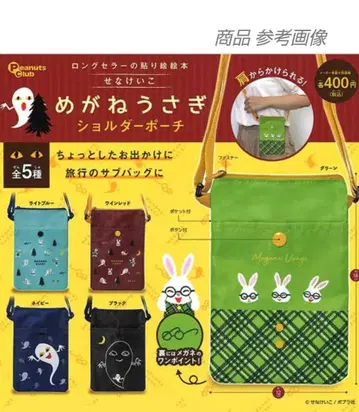 안경 토끼 숄더 파우치 5개 세트