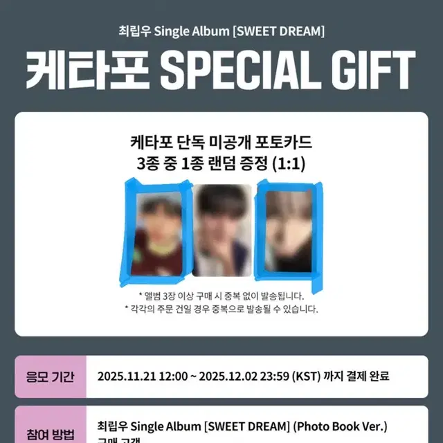 최립우 포카 앨범 분철 팬싸 디마뮤 케타포 팬미팅 낮공 밤공 애플뮤직