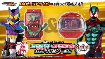 젯츠 고치조 & 고치조 캡슐