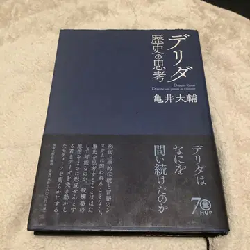 데리다 역사적 사유