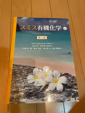 스미스 유기화학 상