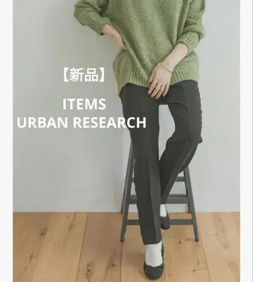 [ 새상품 ] ITEMS URBAN RESEARCH 센터 프레스 슬랙스