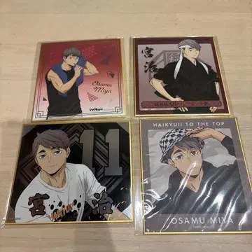 하이큐!! 미야 오사무 색지 4장 세트