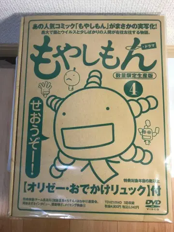 드라마 모야시몬 제4권 (수량 한정 생산판) 백팩 포함