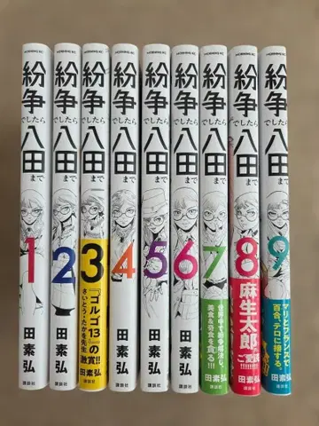 분쟁이라면 핫타에게 1권 ~ 9권 세트