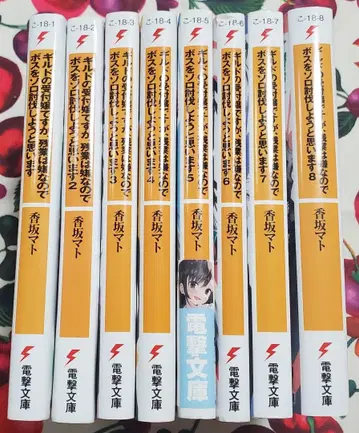 길드 접수원이지만 야근은 싫어서 보스를 솔로 토벌하려고 합니다 1~8권