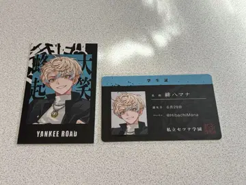 니지산지 히바치 마나