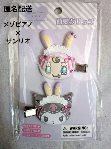 메조피아노 베리에 콜라보 Sanrio 쿠로미 앞머리 클립 산리오 새상품