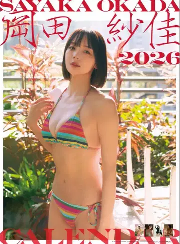 오카다 사야카 2026년 친필 사인 달력