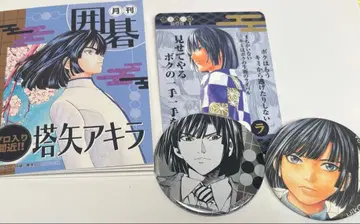 히카루의 바둑 원화전 토야 아키라