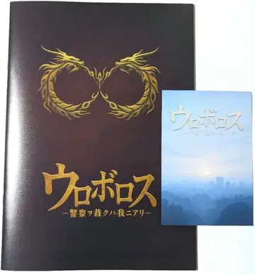 무대 우로보로스 팜플렛 입장 혜택 엽서 프로그램 포스카