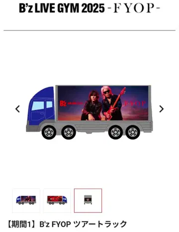 B'z FYOP 투어 트럭