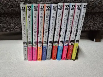 구룡 제네릭 로맨스 1~11권 전권 마유즈키 준