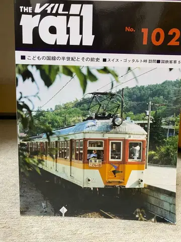 더 빌 레일 코도모노쿠니선