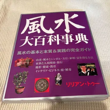 풍수 대백과사전