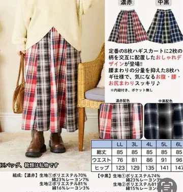 오카다 유리 Sweet Fleur 플레어 스커트 체크 무늬 5L