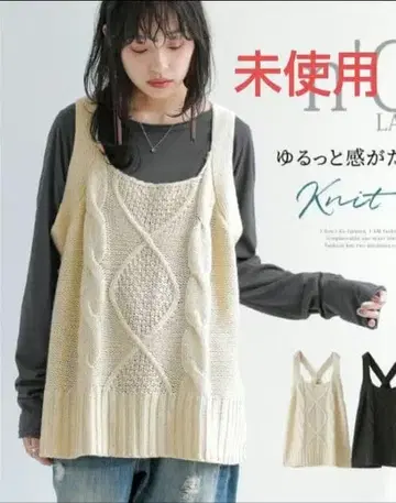 [ 미사용 새상품 ] 오샤레 워커 니트탑 케이블 짜임 베스트