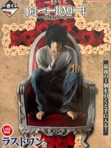 DEATH NOTE 제일복권 라스트 원상 L