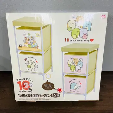 미사용 새상품 스미코구라시 10th 2단 수납 박스