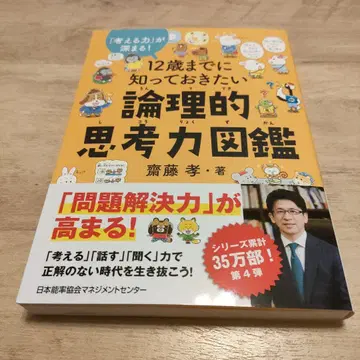 12세까지 알아두고 싶은 논리적 사고력 도감