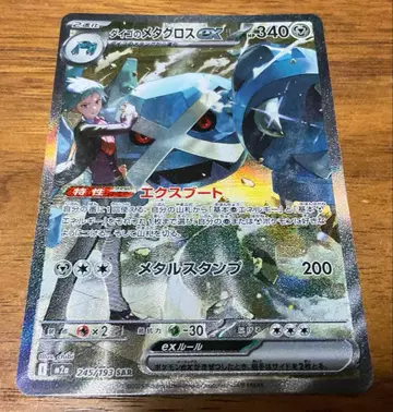 포켓몬 카드 다이고의 메타그로스ex SAR 1장