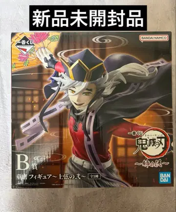 새상품/제일복권 귀멸의 칼날 언니의 원수 B상 도우마 피규어 상현의 이