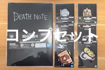 제일복권 데스노트 I상 문구류 모듬 컴프 세트