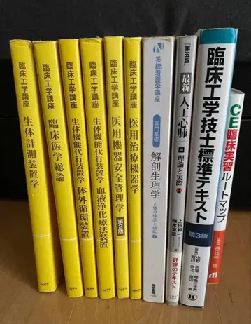 임상공학기사 참고서 교과서 세트