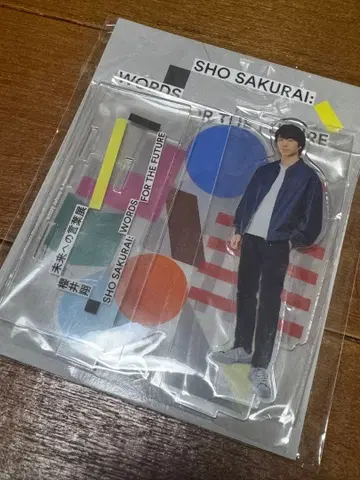 사쿠라이 쇼 아크릴 스탠드 미래로의 말 전시회