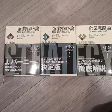 기업 전략론 : 경쟁 우위의 구축과 지속 상 기본편