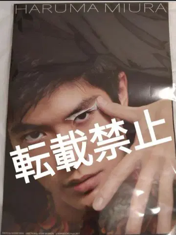 플러스액트 선착순 구매 혜택 미우라 하루마 포스터