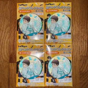 하이큐 현수막 글리터 캔뱃지 오이카와 토오루 4개 세트