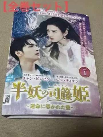 [ 당일 발송 ] 반요의 사등 공주 전권 세트 DVD