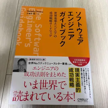 소프트웨어 엔지니어 가이드북 : 세계 기준 엔지니어의 성공 전략 로드맵