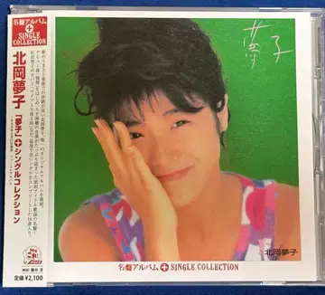 CD 키타오카 유메코 유메코+싱글 컬렉션