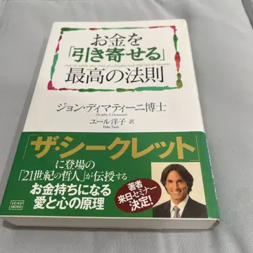 돈을 끌어당기는 최고의 법칙 [ 초판 오비 포함 ]