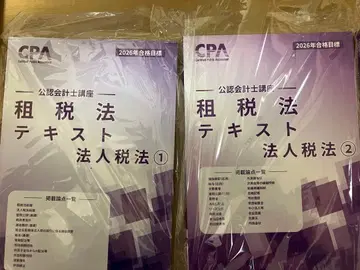 공인회계사 과정 세법 텍스트 문제집 세트