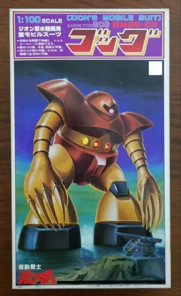 건담 프라모델 고그 구형 키트 미조립 1:100