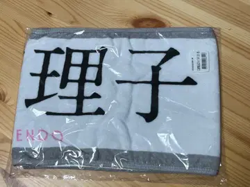 [ 사쿠라자카46 ] 타월 3RD TOUR 엔도 리코