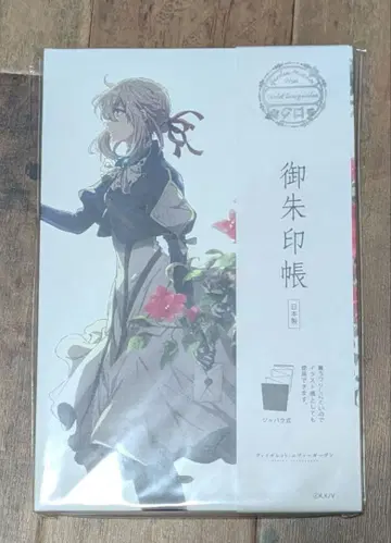 바이올렛 에버가든 고슈인첩