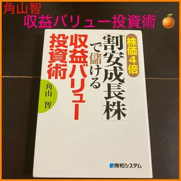 [카쿠야마 사토시] 주가 4배 [저평가 성장주]로 버는 수익 가치 투자법