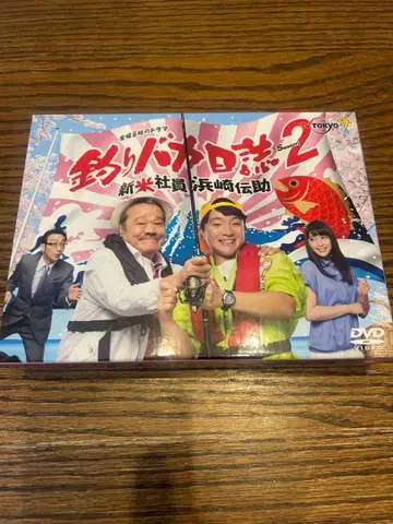 낚시 바보 일지 신입사원 하마사키 덴스케 시즌 2