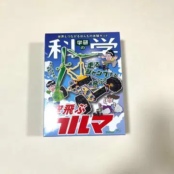 학켄의 과학 하늘을 나는 자동차