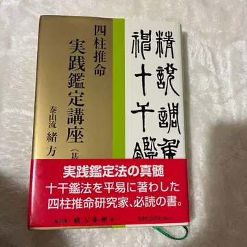 사주 실전 감정 강좌 오가타 타이슈